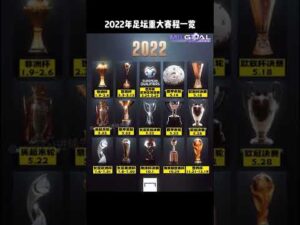 杰克逊,欧文头球梅,开二度,世界杯比分,2026世界杯,比赛结果,实时比分,足球分析
