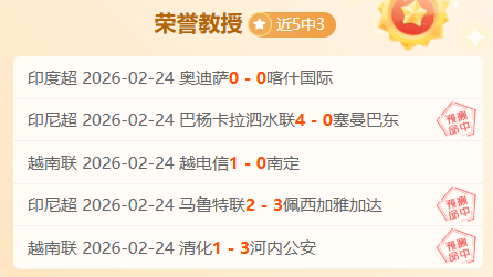 奥多贝尔双,响助热刺晋,级欧联杯八,世界杯比分,2026世界杯,比赛结果,实时比分,足球分析