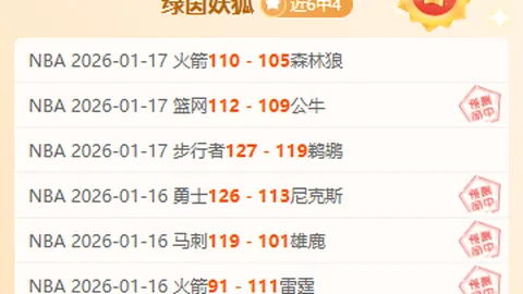 NCAA前天全胜 麦尼斯主场不败金身面临挑战