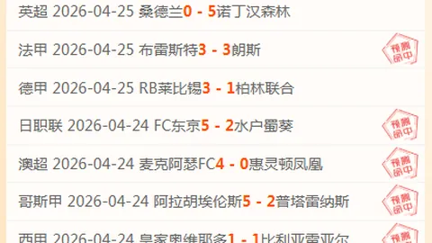 河床主场再战阿甲，37胜30负能否逆袭豪强？揭秘关键一役！